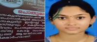 വീട്ടിൽ ജപ്തി നോട്ടീസ് പതിച്ച മനോവിഷമത്തിൽ വിദ്യാർത്ഥിനി തൂങ്ങി മരിച്ചു!